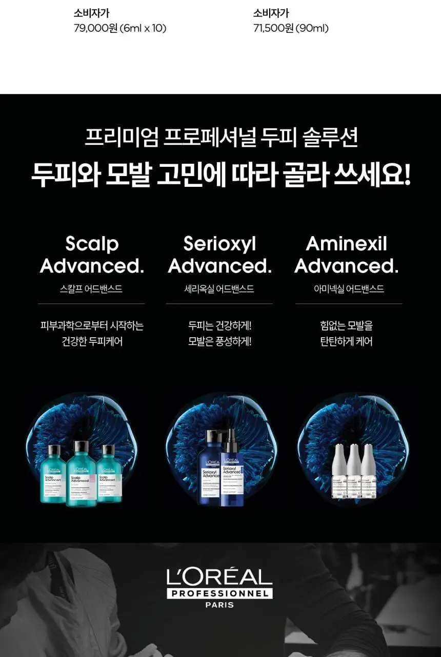 [가는모발용] 로레알 프로페셔널 세리옥실 샴푸 300ml 상세페이지 7